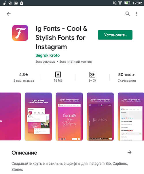 Приложения для шрифтов в Инстаграм